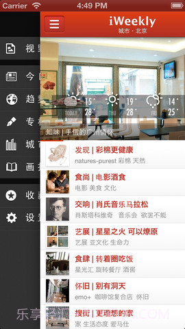 iWeekly 周末画报截图5 iWeekly 周末画报截图5