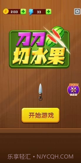 刀刀切水果截图3 刀刀切水果截图3