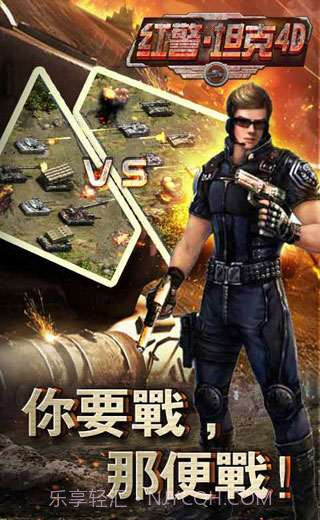 红警坦克4D截图3 红警坦克4D截图3