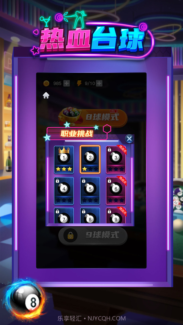 热血台球截图3 热血台球截图3