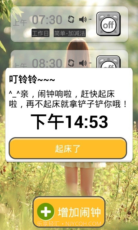 超级自虐闹钟截图4 超级自虐闹钟截图4