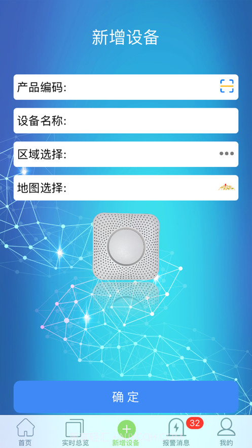 AIOT环境精灵截图5 AIOT环境精灵截图5