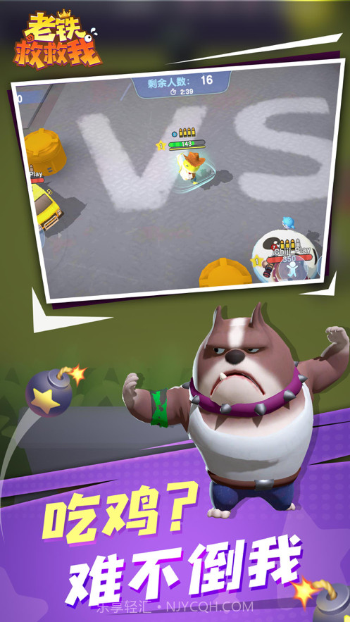 老铁救救我截图3 老铁救救我截图3