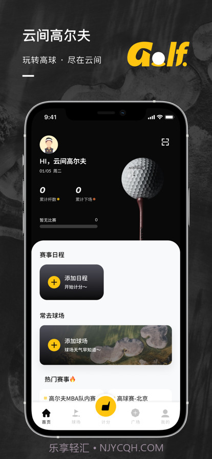 云间高尔夫截图1