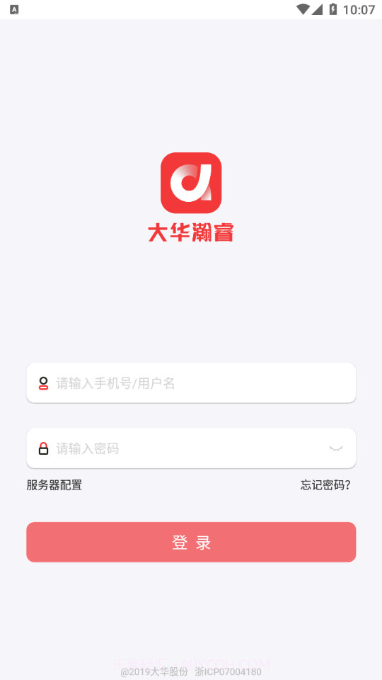 大华瀚睿截图3