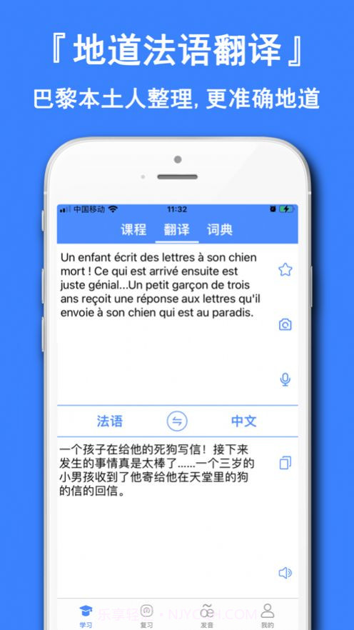 法语学习通截图2