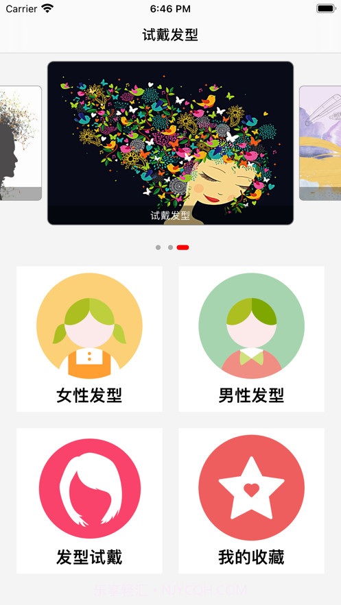 试戴发型截图2 试戴发型截图2