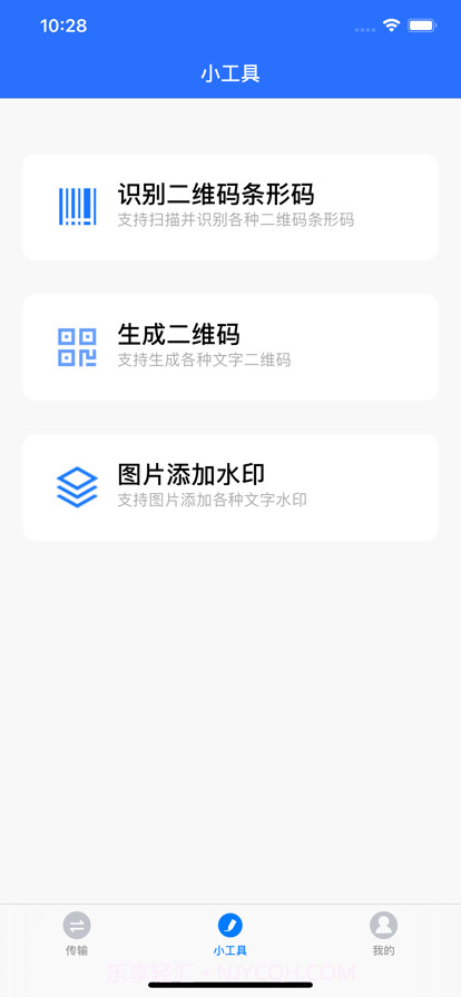 数据传输帮手截图4 数据传输帮手截图4
