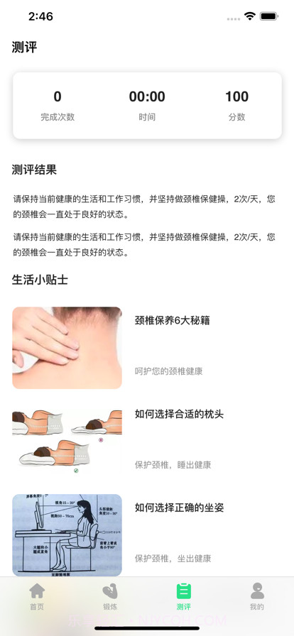 肩颈健康截图4 肩颈健康截图4