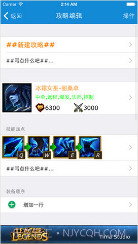联盟宝典for英雄联盟LOL截图4