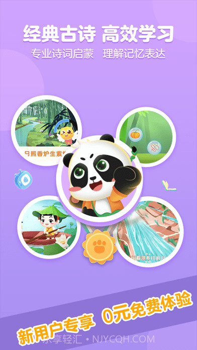 毛豆爱古诗截图2