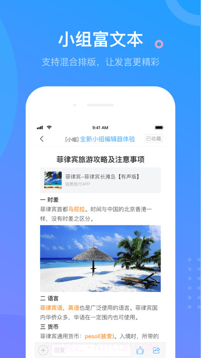 学习通中小学版截图4