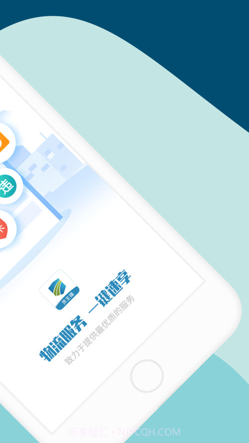 货顺达货主端截图2