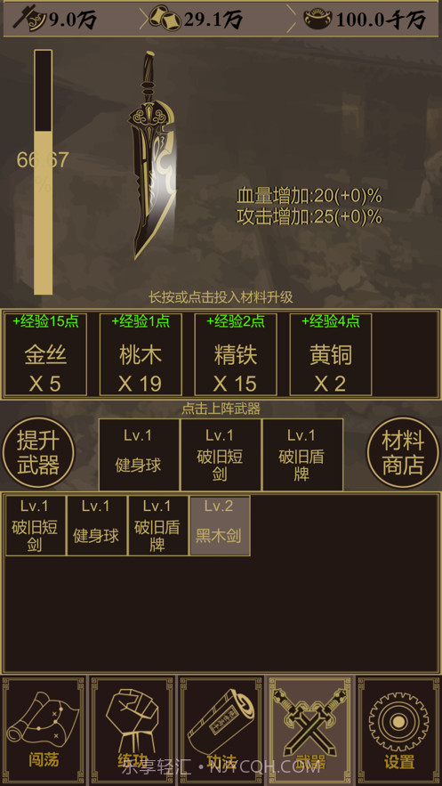 江湖放置截图4 江湖放置截图4