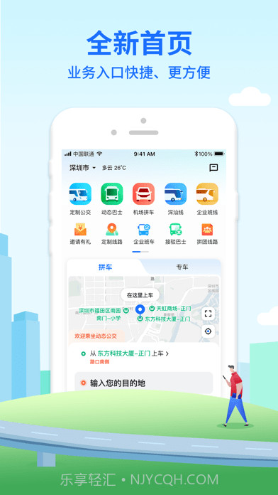 优点出行截图2 优点出行截图2