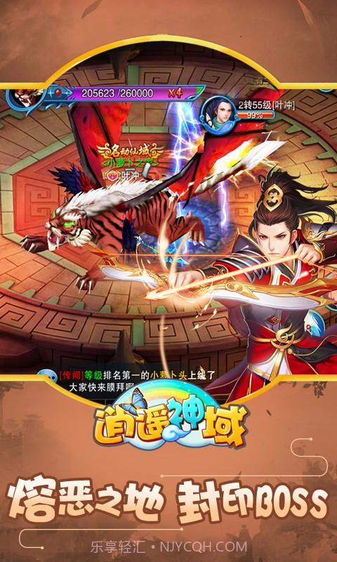 逍遥神域截图3 逍遥神域截图3