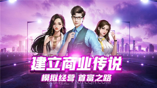 我要开公司截图3 我要开公司截图3