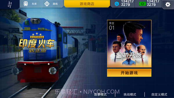 印度火车模拟器v3.2.6.2截图1