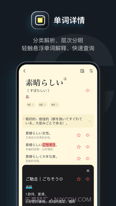 MOJi辞書截图4