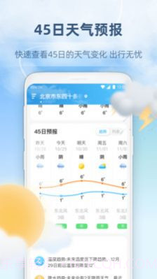 45日天气预报截图5 45日天气预报截图5