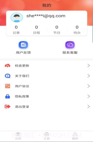 胜派万年历截图2 胜派万年历截图2