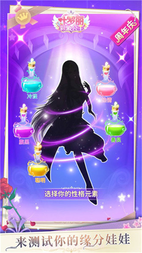 叶罗丽彩妆公主无广告版截图4 叶罗丽彩妆公主无广告版截图4
