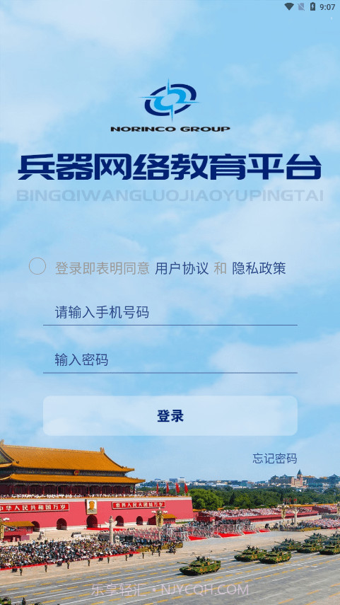 兵器网络教育平台官方app截图3 兵器网络教育平台官方app截图3