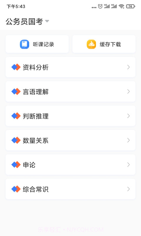 兴为公考app截图2 兴为公考app截图2