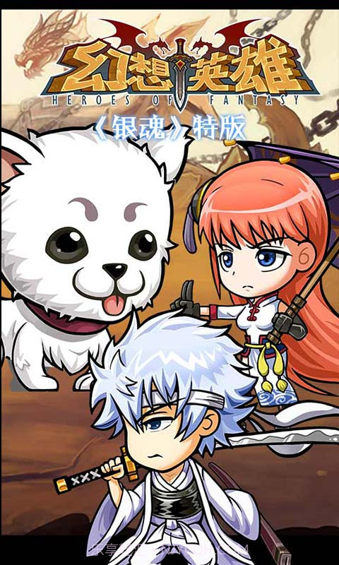 幻想英雄截图2 幻想英雄截图2