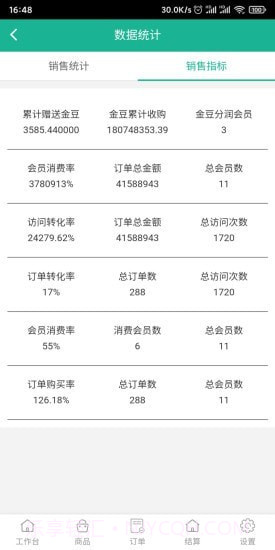 余乐兑商家端截图3 余乐兑商家端截图3