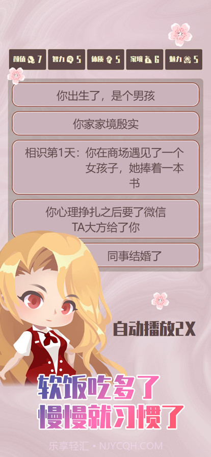 人生重开模拟器之恋爱版截图5 人生重开模拟器之恋爱版截图5