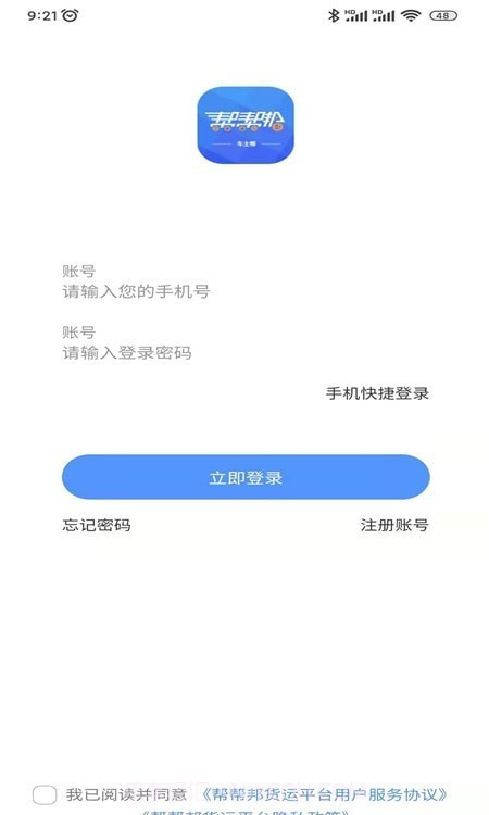 帮帮邦车主帮截图1 帮帮邦车主帮截图1