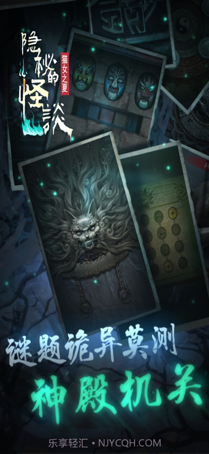 隐秘的怪谈截图5