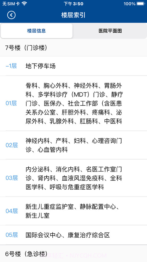 厦医附二移动办公截图3