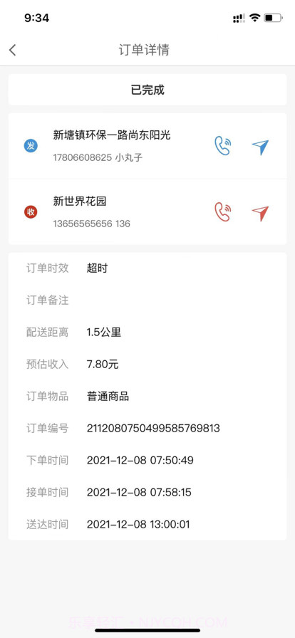 DD顾送骑手截图5
