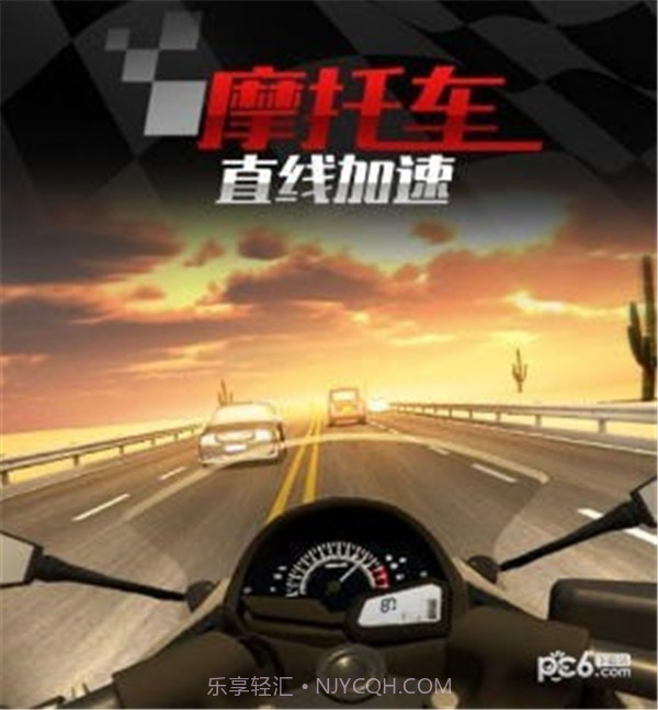 摩托车之直线加速截图2 摩托车之直线加速截图2