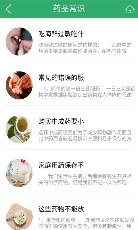 中国药品网截图2