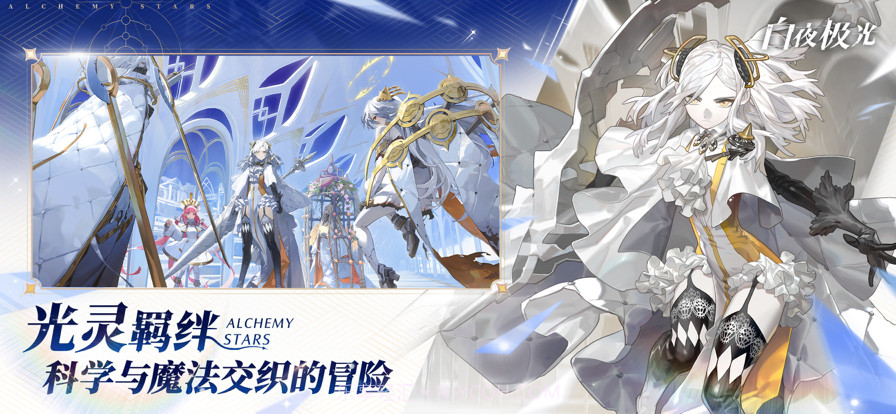 白夜极光截图3 白夜极光截图3