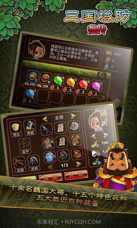 三国塔防-魏传截图4