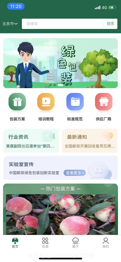 邮易包截图1