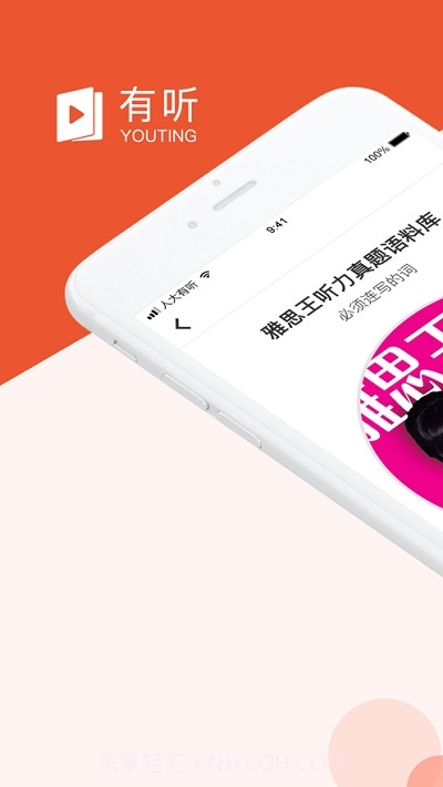 有听截图1 有听截图1