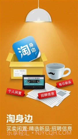 淘身边截图1 淘身边截图1