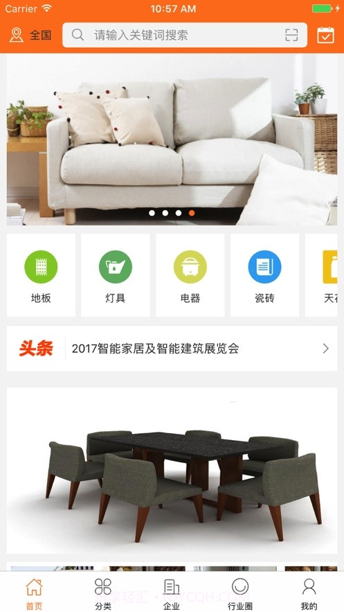 中国家居产业平台截图3