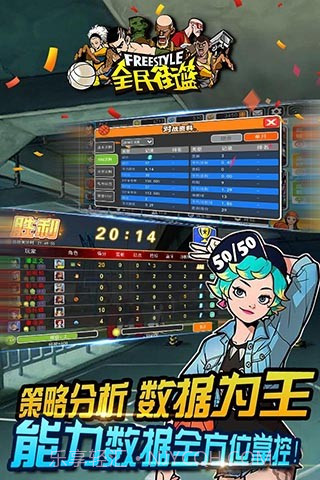 全民街篮截图5 全民街篮截图5