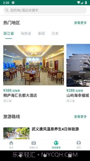 乐养云安卓截图3