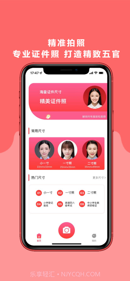 一寸证件照截图3