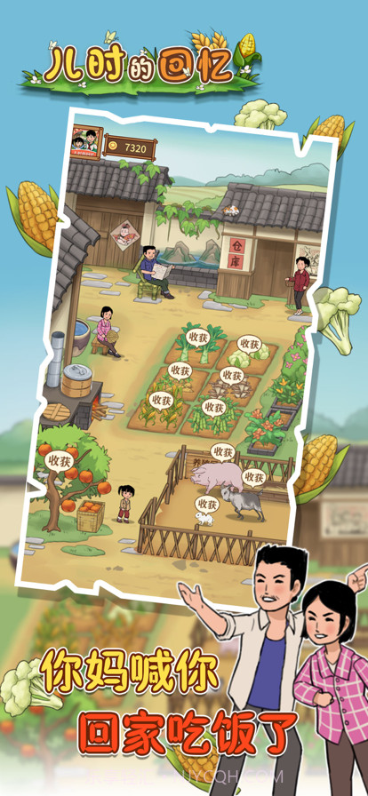 儿时的回忆截图2 儿时的回忆截图2
