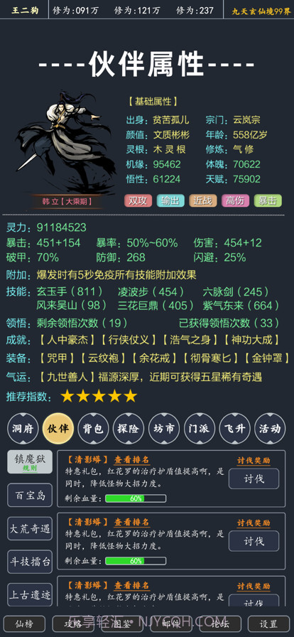 修仙模拟器截图4 修仙模拟器截图4