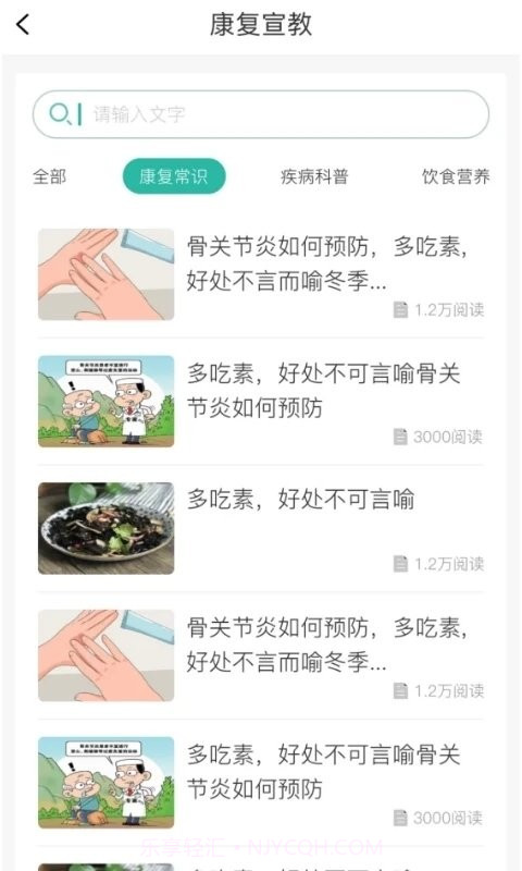 康复行医疗医生版截图3