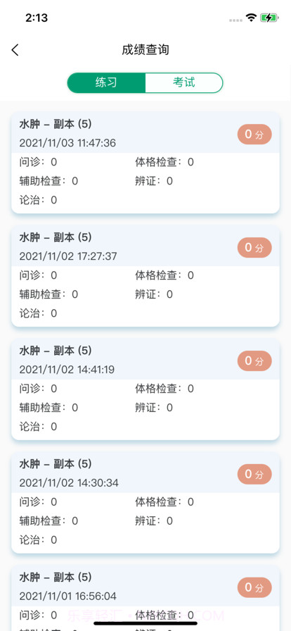 中医临床思维综合训练系统截图1 中医临床思维综合训练系统截图1